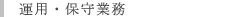 SAP,People Soft運用・保守業務